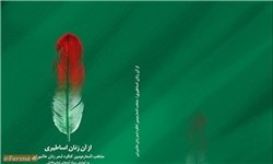ششمین کنگره شعر بانوان عاشورایی در مشهد برگزار شد