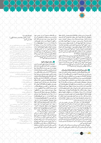 zare-247.pdf - صفحه 16