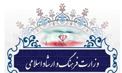 توقف برنامه‌های وزارت ارشاد در حوزه کتاب و نشر تا پایان هفته 