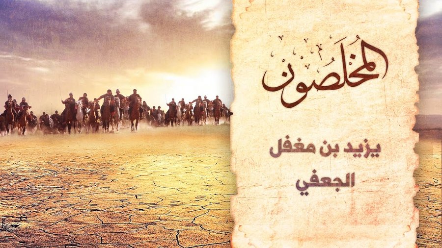 یزید بن مغفل: دو فرد در دو جبهه - قدس آنلاین