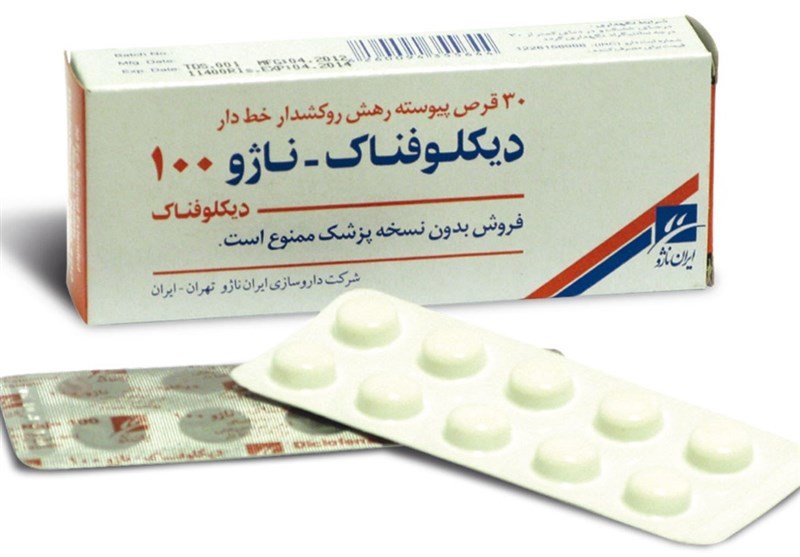 داروی دیکلوفناک در خارج از ایران جرم است!