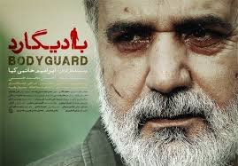 «بادیگارد» پرفروش‌ترین فیلم سینما سیار/ «یتیم‌خانه ایران» برنامه جدید


