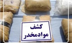 بیش از یک تن موادمخدر در خراسان شمالی کشف شد