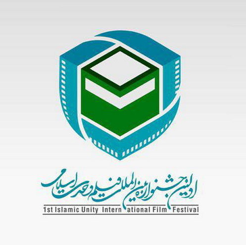 اعلام فیلم‌های بخش بین الملل جشنواره‌ وحدت اسلامی