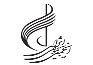 فراخوان انجمن موسیقی ایران برای پرورش استعداد های نوجوان موسیقی