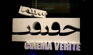 میهمانان خارجی دهمین جشنواره سینماحقیقت معرفی شدند