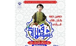 داوران بین‌المللی رقابت‌های شوق تلاوت را قضاوت می‌کنند+اسامی