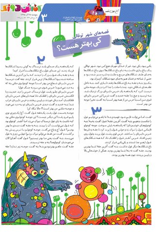 Kafshdoozak-No.7.pdf - صفحه 3