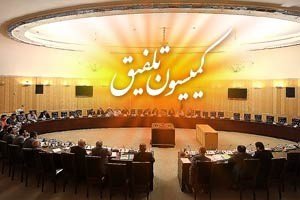 اعضای کمیسیون تلفیق از امروز انتخاب می‌شوند/ بررسی بودجه بعد از انتخابات