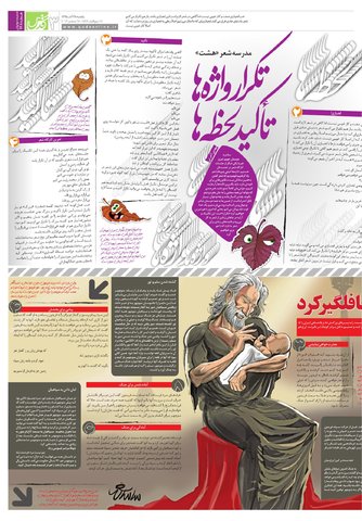 Hasht-09-28.pdf - صفحه 3