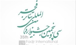 راه یافتگان به بخش مرور تئاتر ایران و فجر استانی اعلام شدند