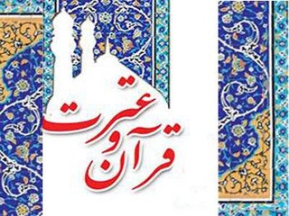 جشنواره داستان کوتاه قرآنی در کرمان برگزار می شود
