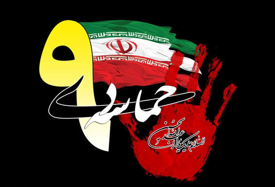 حماسه ۹ دی حرکتی عاشورایی و ماندگار در انقلاب اسلامی است