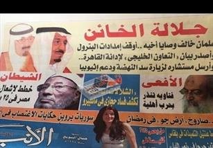 روزنامه مصری پادشاه عربستان را اعلیحضرت خائن خطاب کرد