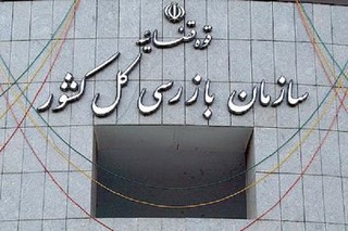 استقرار هیات بازرسی در استانداری و شرکت کنترل ترافیک تهران