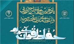 تلاش ۷۲ حافظ کل قرآن برای کسب مدارک درجه ۱ و ۲ حفظ+ اسامی