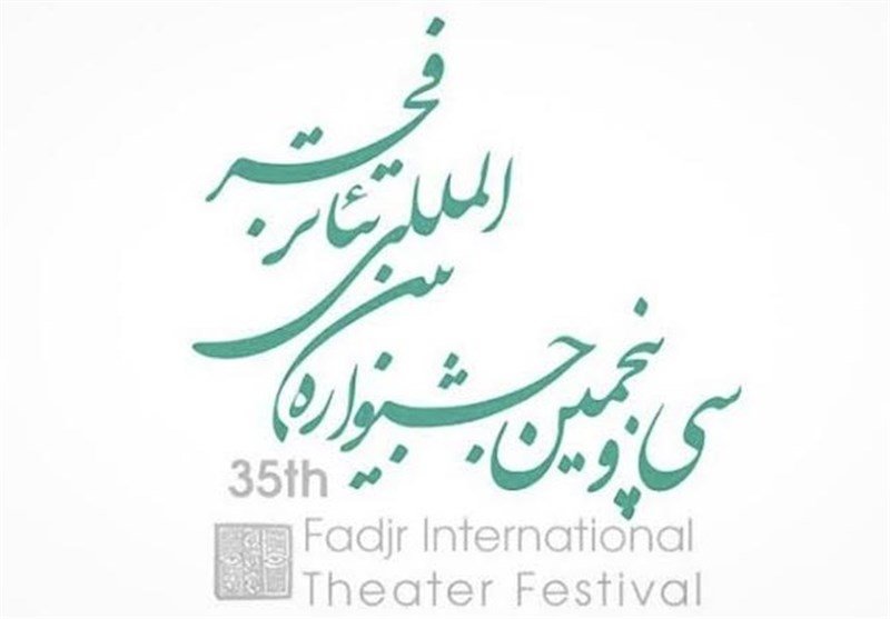 ۷۰ پوستر به بخش نهایی جشنواره تئاتر فجر راه یافتند