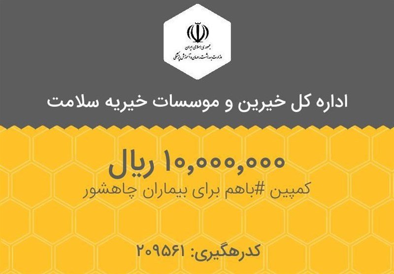 خیرات اپلیکیشنی برای تجهیز آزمایشگاه در محروم‌ترین نقاط ایران