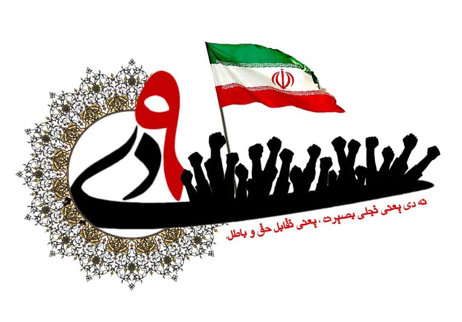 پلاکادرهای ویژه حماسه 9 دی در مشهد به نمایش درآمد