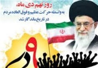 برنامه های بزرگداشت حماسه ۹ دی در استان کرمان اعلام شد