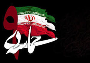 بیانیۀ مجمع ناشران انقلاب اسلامی به‌ مناسبت سالروز «۹ دی»