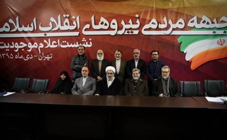 ۱۵۰ چهره کشوری از «جبهه مردمی نیروهای انقلاب اسلامی» حمایت کردند