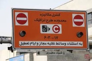 امکان ویرایش اینترنتی درخواست آرم طرح ترافیک تهران فراهم است