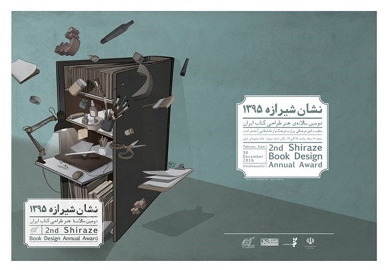 برگزیدگان دومین سالانه هنر طراحی کتاب ایران معرفی شدند