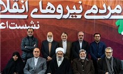 آشنایی با سوابق اعضای هیأت موسس «جبهه مردمی نیروهای انقلاب اسلامی»
