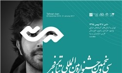 پوستر سی و پنجمین جشنواره بین‌المللی تئاتر فجر رونمایی شد