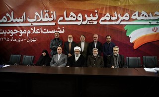 برگزاری جلسه هیئت موسس «جبهه مردمی نیروهای انقلاب اسلامی»