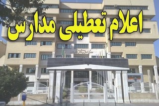 تعطیلی دوباره مدارس تهران