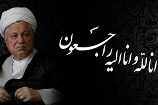 ایجاد شورای سیاست گذاری ملی برای بزرگداشت شخصیت مرحوم آیت الله رفسنجانی