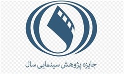 سایت «جایزه پژوهش سینمایی سال» راه اندازی شد