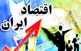 اقتصاد ایران 