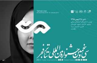 مازندران میزبان جشنواره بین المللی تئاتر فجر شد