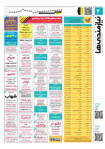 95.10.26-e.pdf - صفحه 4