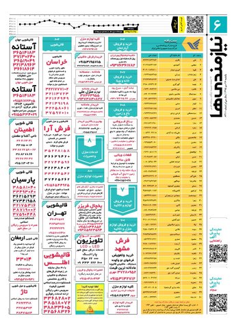 95.10.26-e.pdf - صفحه 6