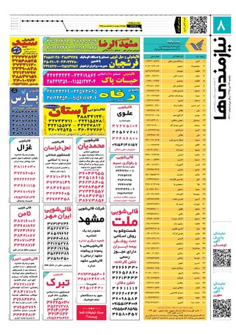 95.10.26-e.pdf - صفحه 8