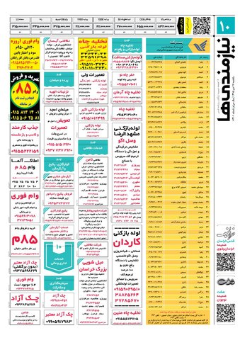 95.10.26-e.pdf - صفحه 10