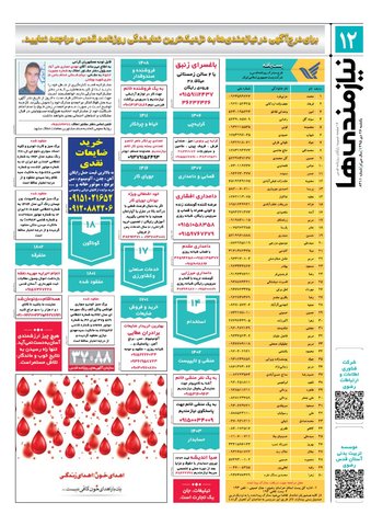 95.10.26-e.pdf - صفحه 12