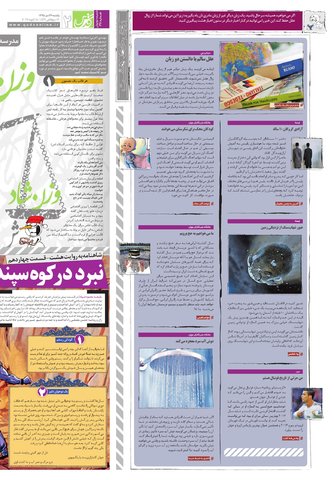 Hasht-10-26.pdf - صفحه 2