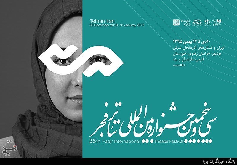 آثار حاضر در مسابقه بین‌الملل جشنواره تئاتر فجر اعلام شد