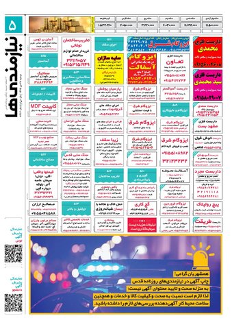 95.10.27-e.pdf - صفحه 5