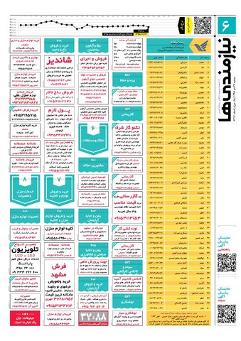 95.10.27-e.pdf - صفحه 6