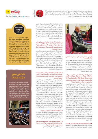 Vig-Chahardeh-No-17.pdf - صفحه 5