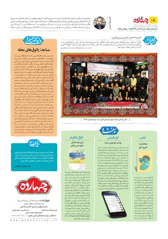 Vig-Chahardeh-No-17.pdf - صفحه 8
