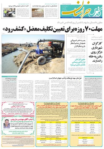 khoradan.pdf - صفحه 1