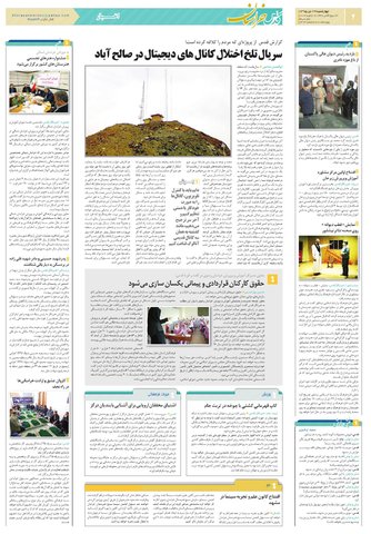 khoradan.pdf - صفحه 2