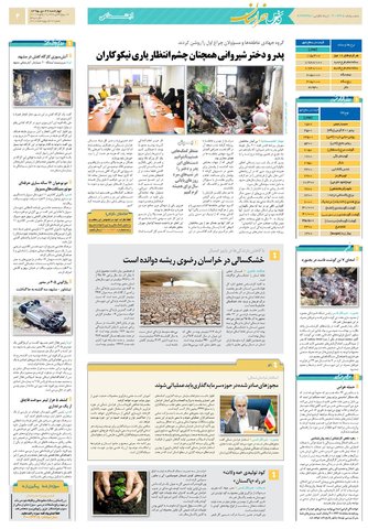 khoradan.pdf - صفحه 3